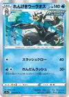 Product image for Rapid Strike Urshifu