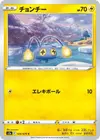 Product image for Chinchou