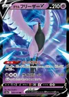 Product image for Galarian Articuno V