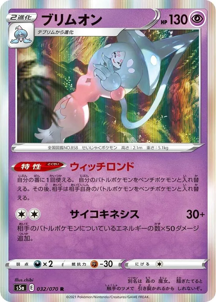 Hatterene — S5a: Peerless Fighters — Pokemon Japan
