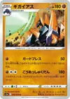 Product image for Gigalith