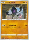 Product image for Galarian Yamask
