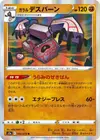 Product image for Galarian Runerigus