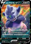 Product image for Galarian Slowking V