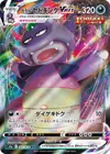 Product image for Galarian Slowking VMAX
