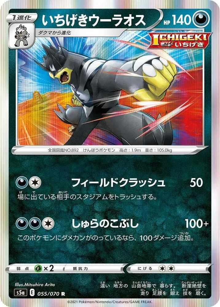 Single Strike Urshifu — S5a: Peerless Fighters — Pokemon Japan