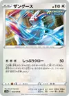 Product image for Zangoose