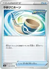 Product image for Echoing Horn