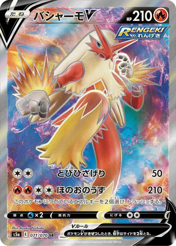 Blaziken V — S5a: Peerless Fighters — Pokemon Japan