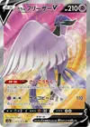 Product image for Galarian Articuno V