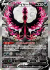 Product image for Galarian Moltres V