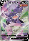 Product image for Galarian Slowking V