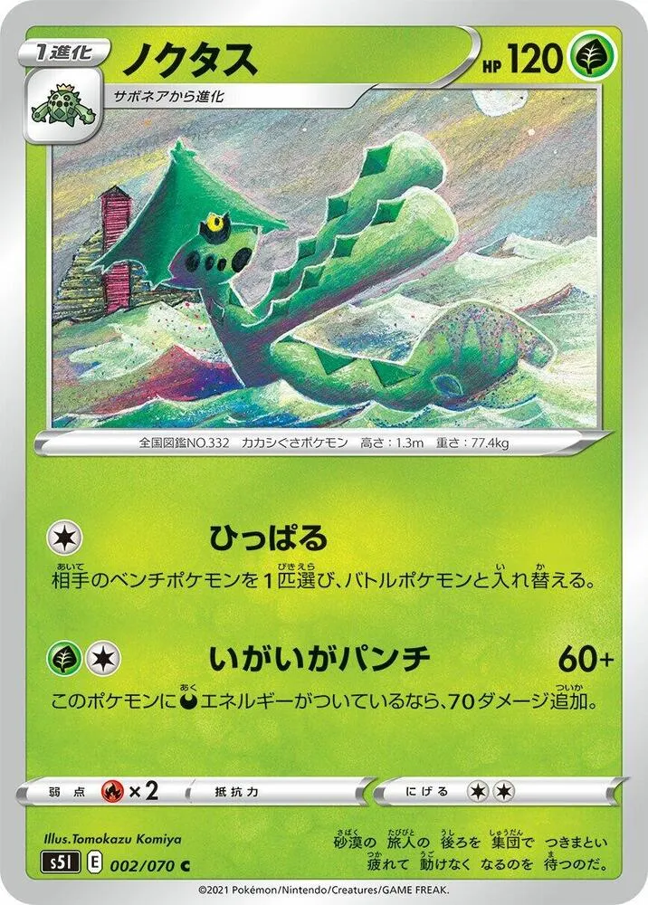 Cacturne — S5I: Single Strike Master — Pokemon Japan