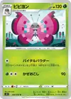 Product image for Vivillon