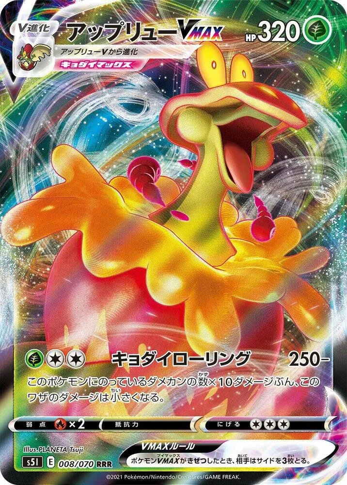 Flapple VMAX — S5I: Single Strike Master — Pokemon Japan