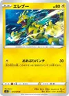 Product image for Electabuzz