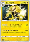 Product image for Electivire