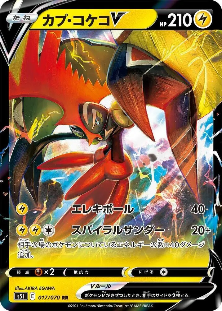 Tapu Koko V — S5I: Single Strike Master — Pokemon Japan