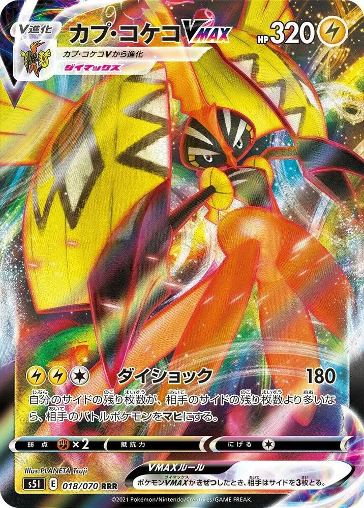 Tapu Koko VMAX — S5I: Single Strike Master — Pokemon Japan