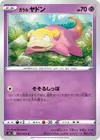 Product image for Galarian Slowpoke