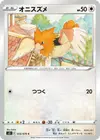 Product image for Spearow