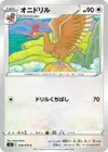 Product image for Fearow