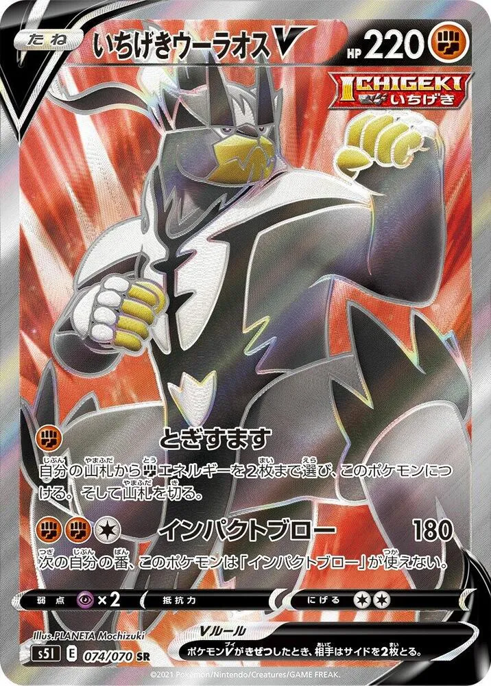 Single Strike Urshifu V — S5I: Single Strike Master — Pokemon Japan