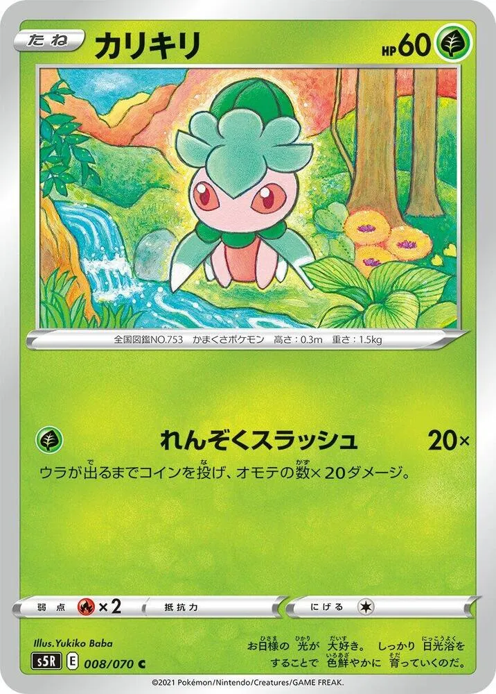 Fomantis — S5R: Rapid Strike Master — Pokemon Japan
