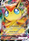 Product image for Victini VMAX