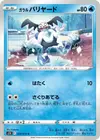 Product image for Galarian Mr Mime