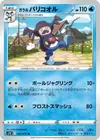 Product image for Galarian Mr Rime