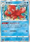 Product image for Octillery