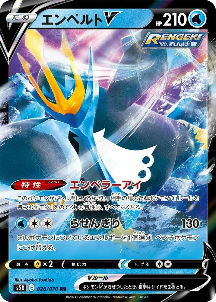 Empoleon V — S5R: Rapid Strike Master — Pokemon Japan