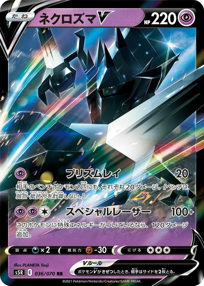 Necrozma V — S5R: Rapid Strike Master — Pokemon Japan
