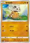 Product image for Cubone
