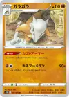Product image for Marowak