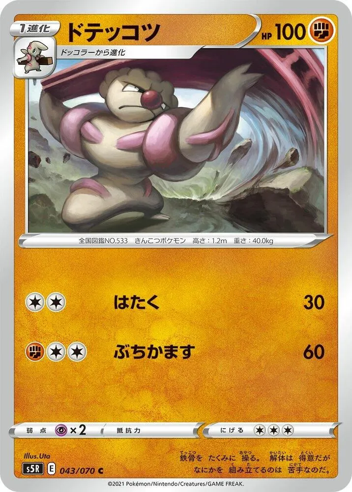 Gurdurr — S5R: Rapid Strike Master — Pokemon Japan