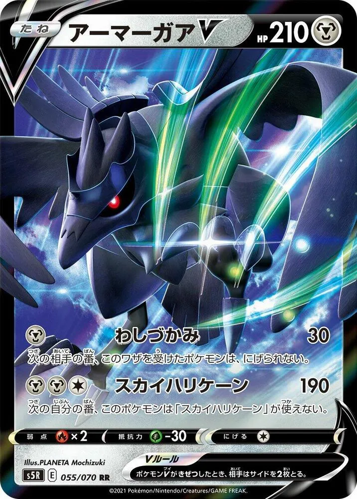 Corvaillus V from S5R: Rapid Strike Master - Pokemon Japan