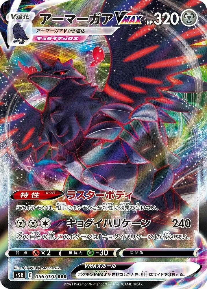 Corviknight VMAX — S5R: Rapid Strike Master — Pokemon Japan