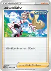 Product image for Korrinas Focus