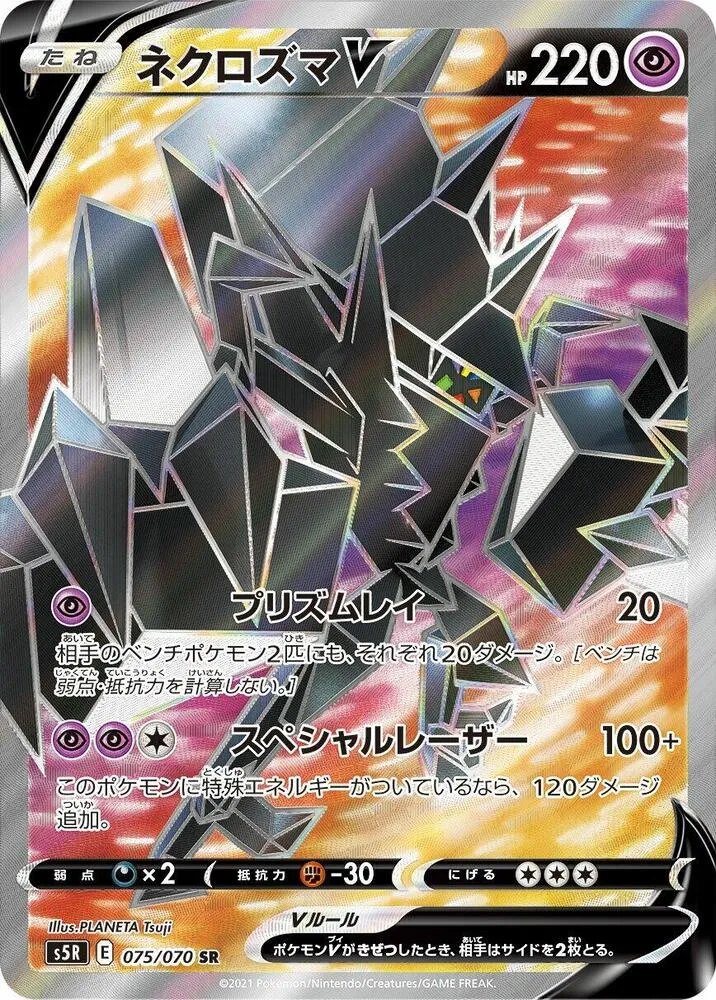 Necrozma V — S5R: Rapid Strike Master — Pokemon Japan
