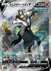 Product image for Rapid Strike Urshifu V