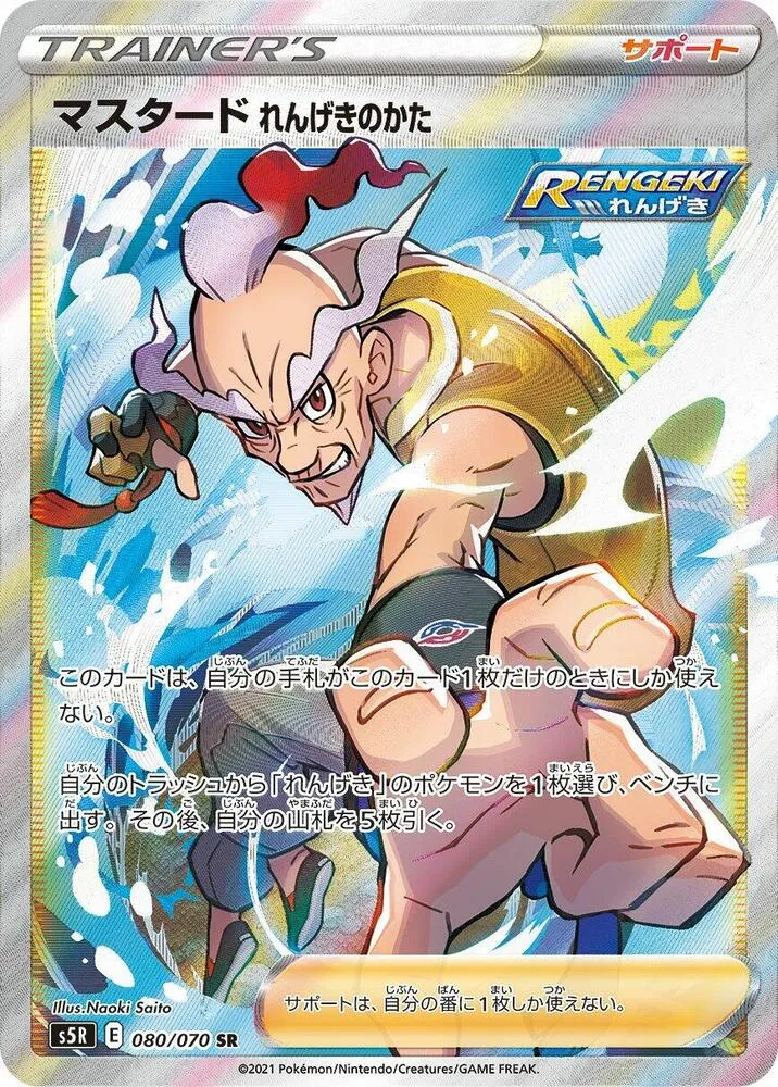 Rapid Strike Style Mustard — S5R: Rapid Strike Master — Pokemon Japan