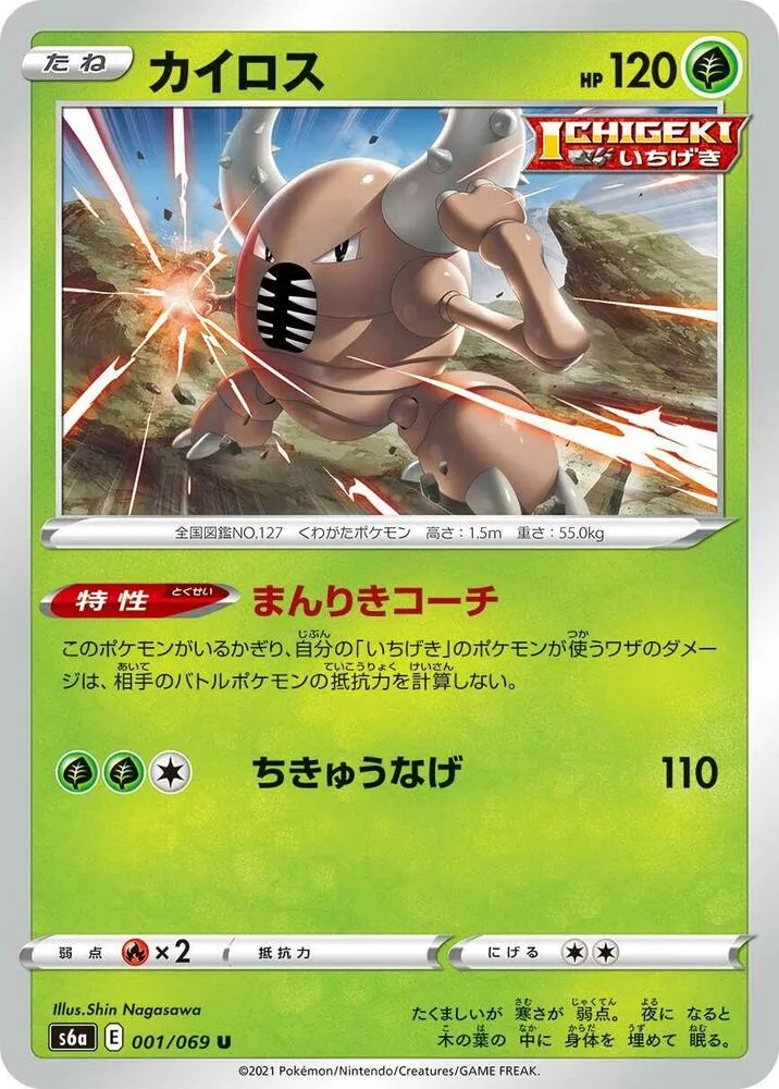Scarabrute — S6a: Eevee Heroes — Pokemon Japan