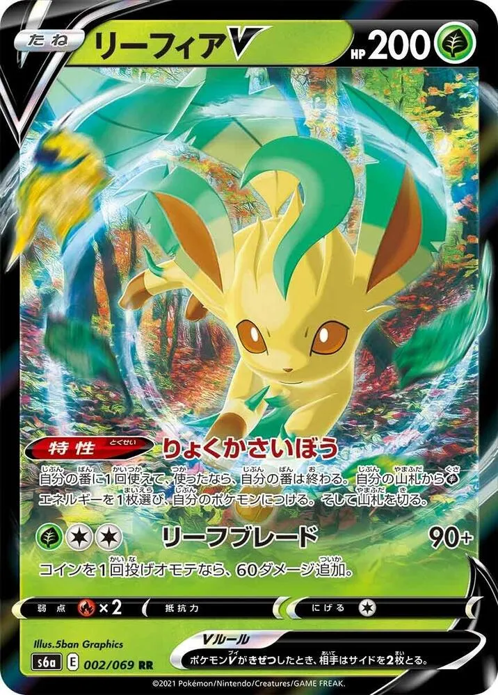Leafeon V — S6a: Eevee Heroes — Pokemon Japan