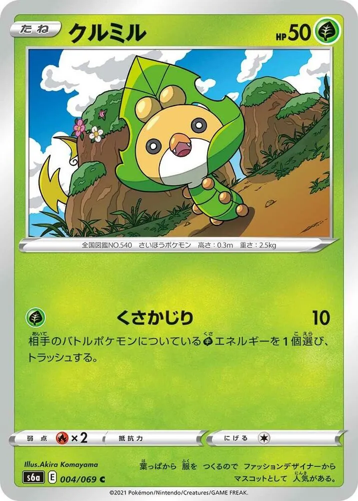 Larveyette — S6a: Eevee Heroes — Pokemon Japan