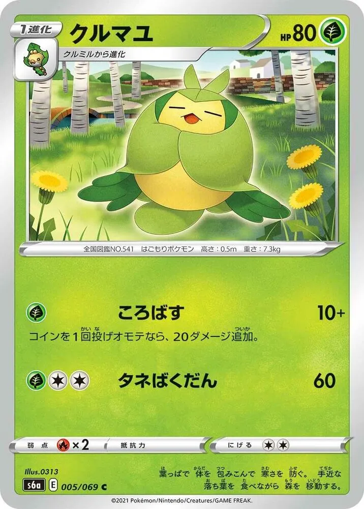 Couverdure — S6a: Eevee Heroes — Pokemon Japan