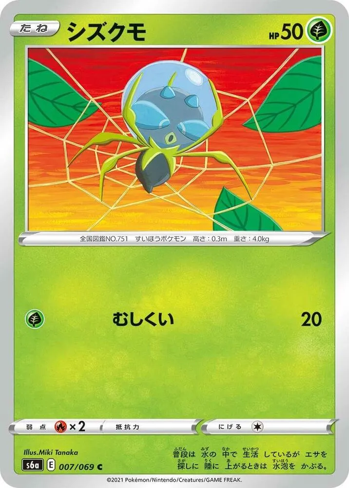 Araqua — S6a: Eevee Heroes — Pokemon Japan