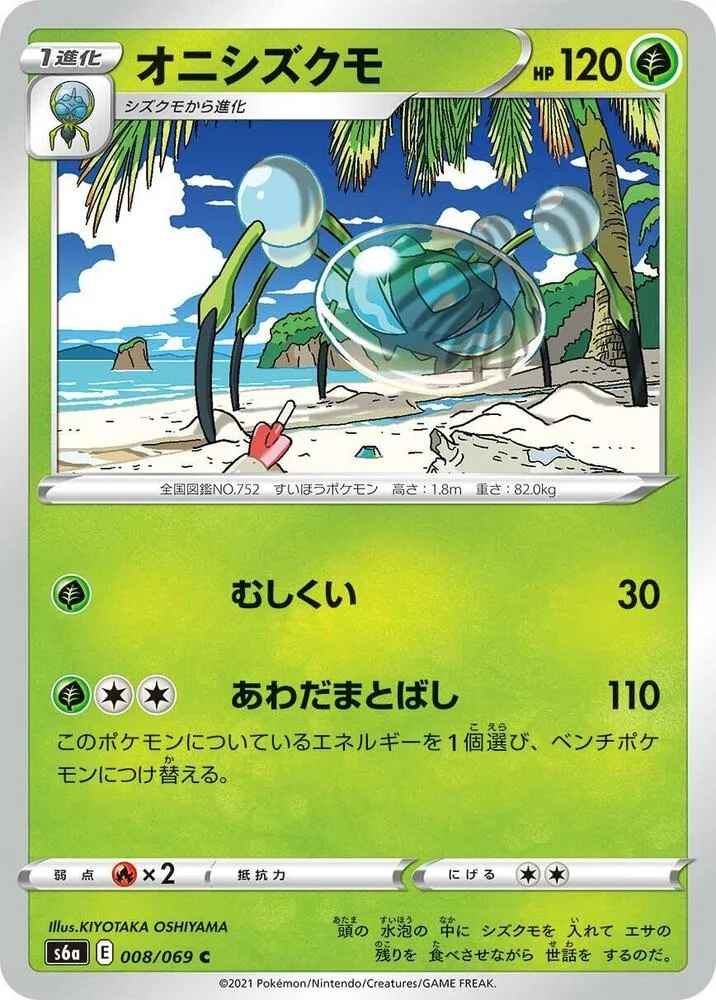 Tarenbulle — S6a: Eevee Heroes — Pokemon Japan
