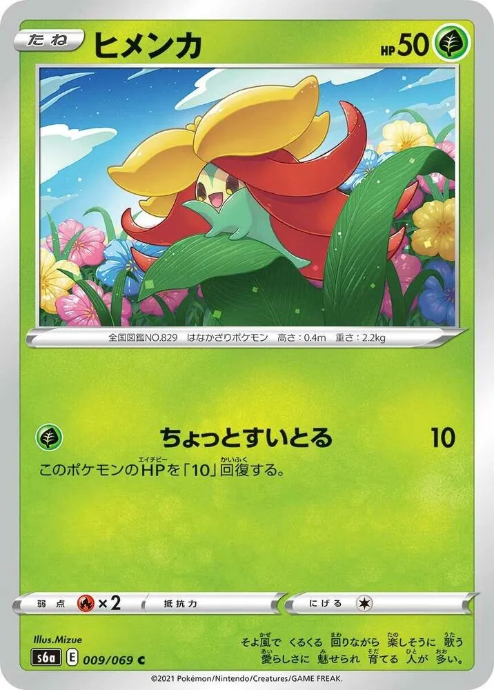 Tournicoton — S6a: Eevee Heroes — Pokemon Japan